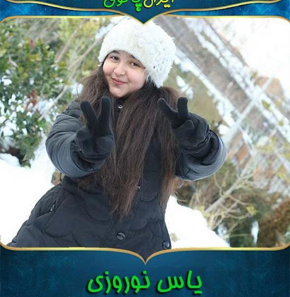 عکس عاشقانه یاس