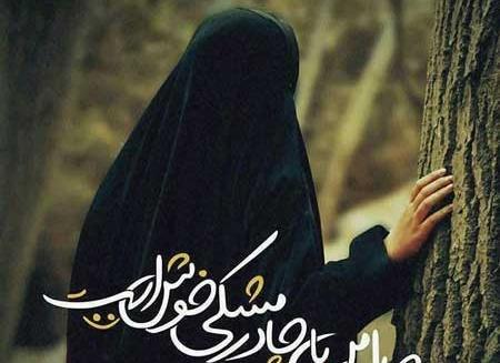 عکس یه دختر چادری