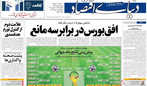 عکس نتایج جام جهانی