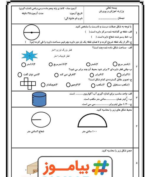 عکس قطر در ریاضی