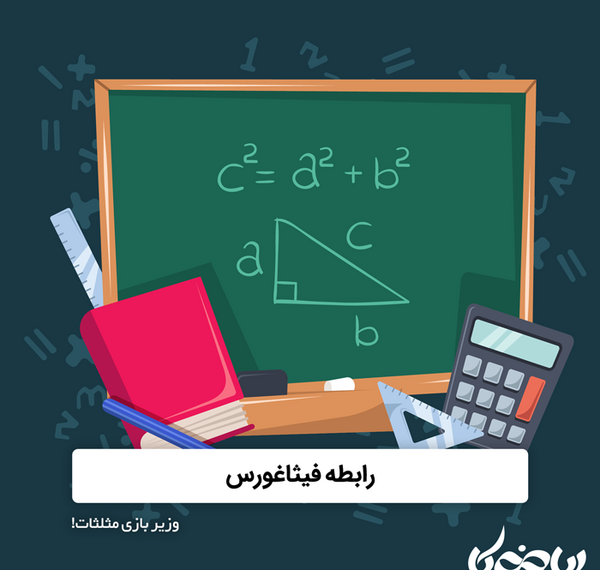 عکس قطر در ریاضی