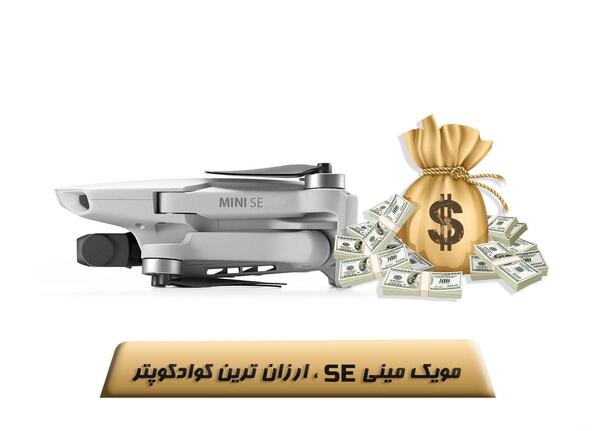 عکس کوادکوپتر ارزان