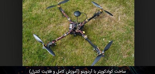 عکس کوادکوپتر ارزان