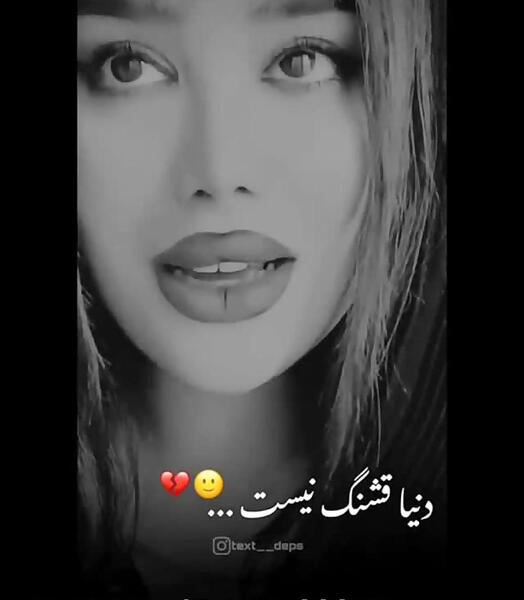 عکس دنیا قشنگ