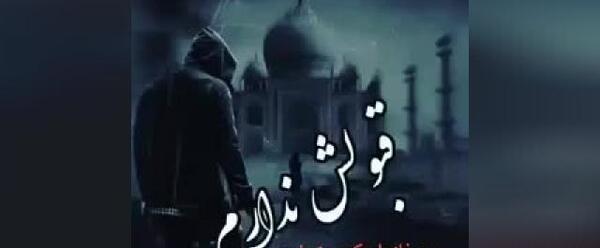 عکس داداش مهراب خسته صدا