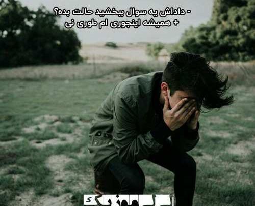 عکس داداش مهراب خسته صدا