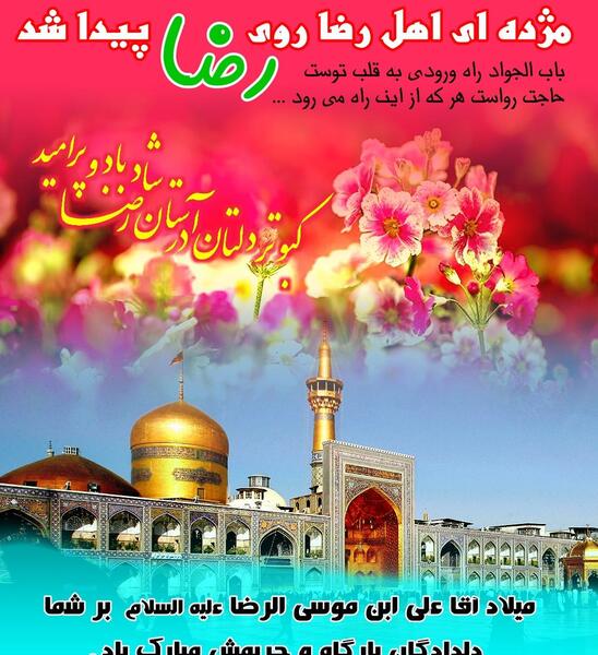 عکس نوشته شهادت امام رضا علیه السلام