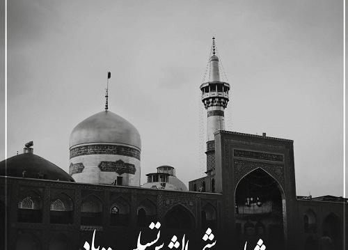 عکس نوشته شهادت امام رضا علیه السلام