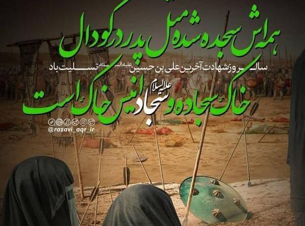 عکس نوشته شهادت امام رضا علیه السلام
