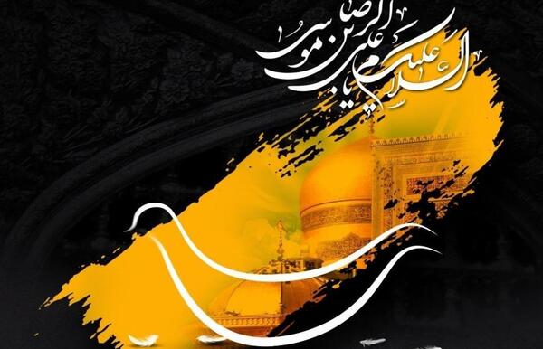 عکس نوشته شهادت امام رضا علیه السلام