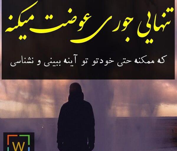 عکس پروفایل تنهایی لاتی تره دخترانه