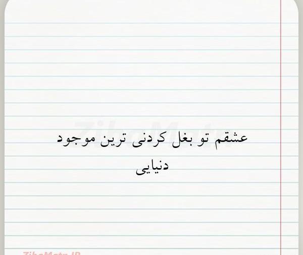 عکس بغل متن