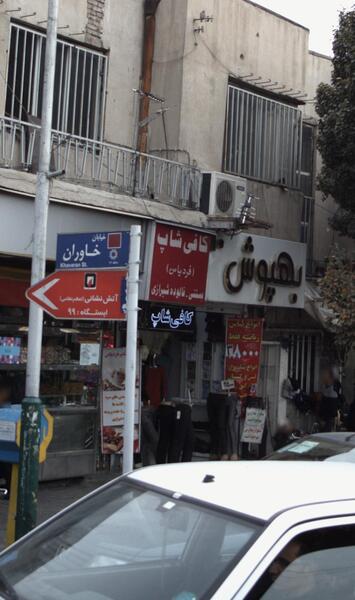 عکس قدیم یاس