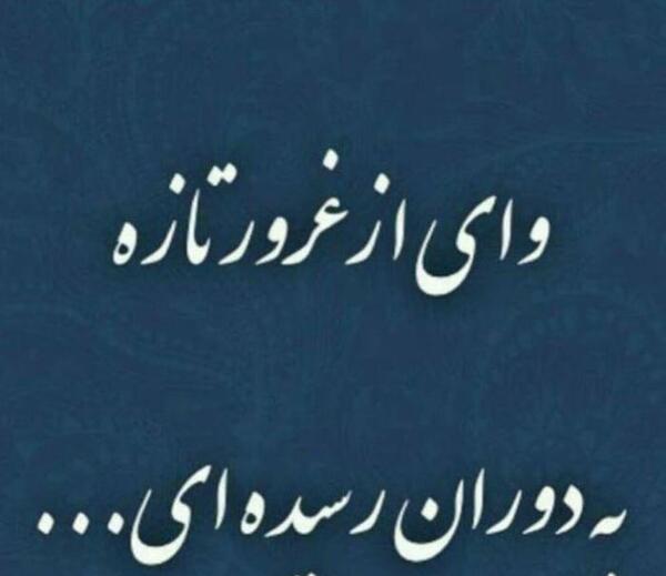 عکس پروفایل متنی تیکه دار