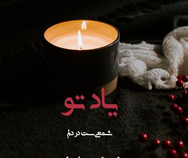 عکس شمع