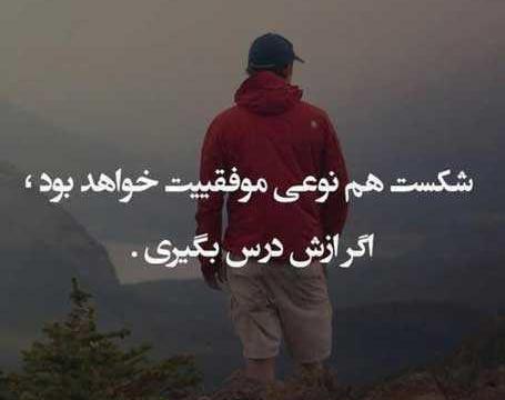 عکس نوشته انگیزشی غمگین