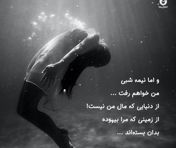 عکس نوشته انگیزشی غمگین