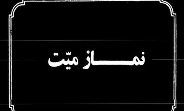 عکس ذکر سجده واجب