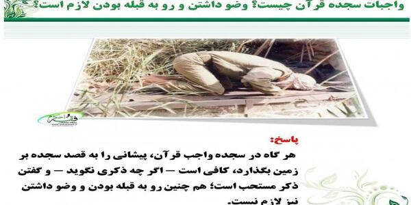 عکس ذکر سجده واجب