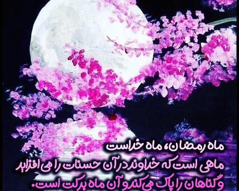 عکس پروفایل ماه رمضان دختر