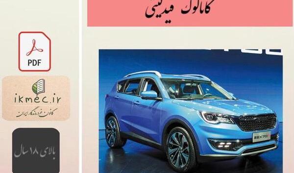 عکس ماشین شاسی بلند فیدلیتی