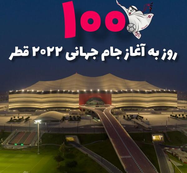عکس داخل جام جهانی