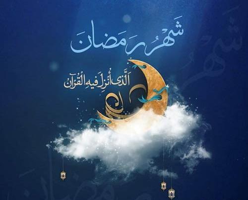 عکس اولین روز ماه رمضان