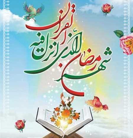عکس اولین روز ماه رمضان