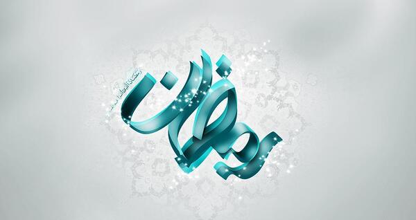عکس پروفایل برای ماه رمضان امسال