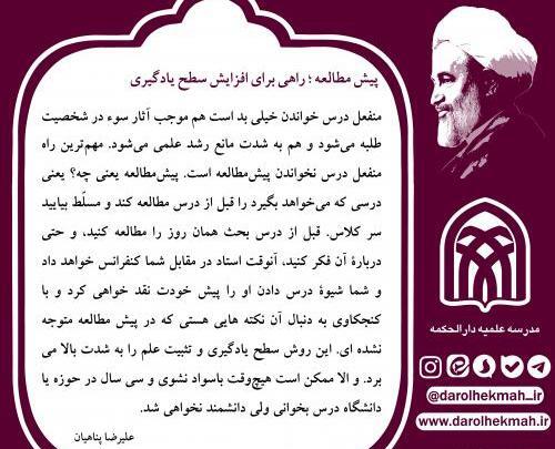 عکس آقای پناهیان