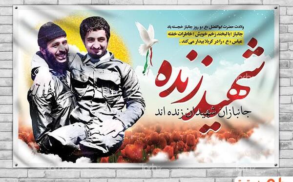 عکس نوشته روز جانباز