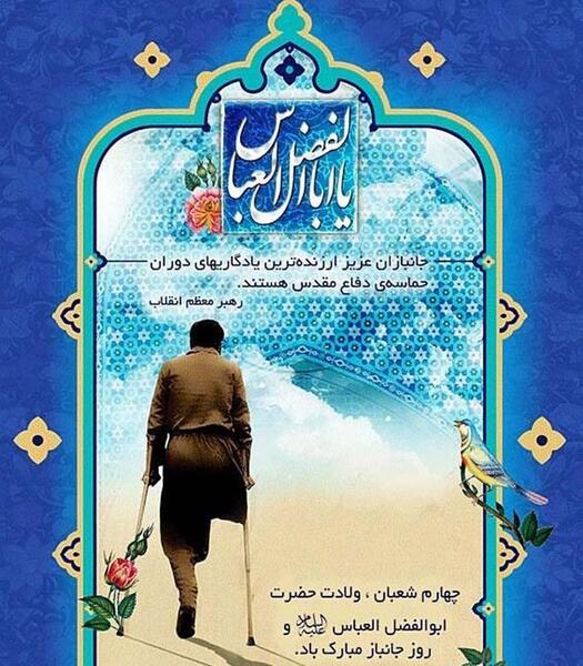 عکس نوشته روز جانباز