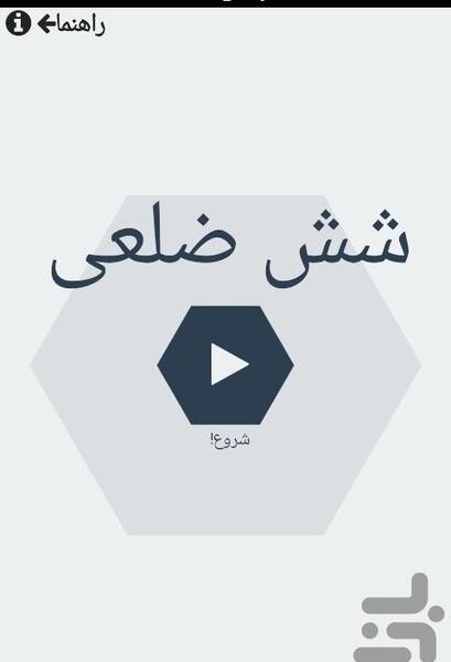 عکس قطر های شش ضلعی