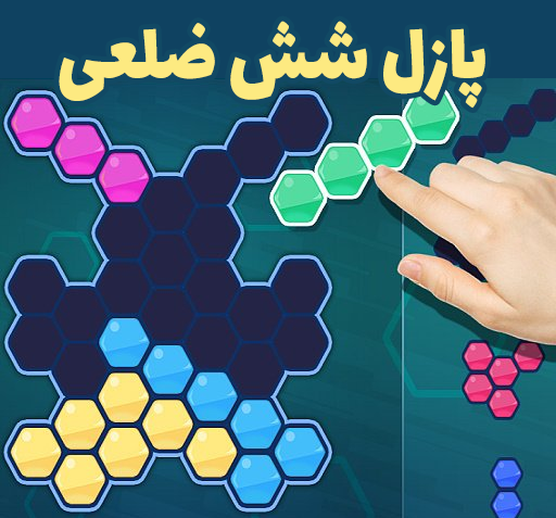 عکس قطر های شش ضلعی