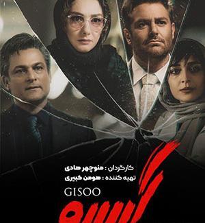عکس محمدرضا گلزار ترسناک