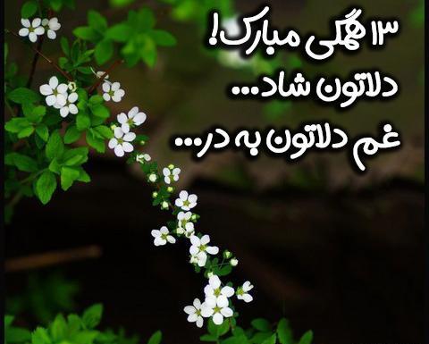 عکس بیرون رفتن در روز طبیعت