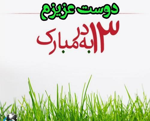عکس بیرون رفتن در روز طبیعت