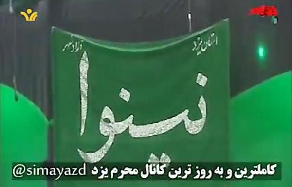 عکس پرچم یزد