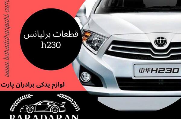 عکس شاسی بلند برلیانس