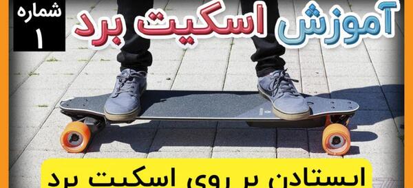 عکس ورزش اسکیت