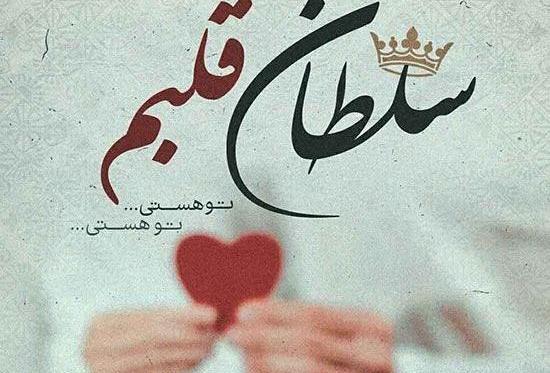 عکس برای پروفایل واتساپ عشقم