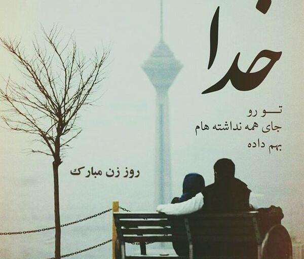 عکس پروفایل روز زن