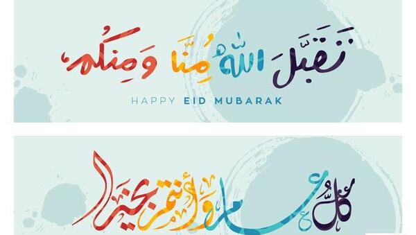 عکس عید فطر
