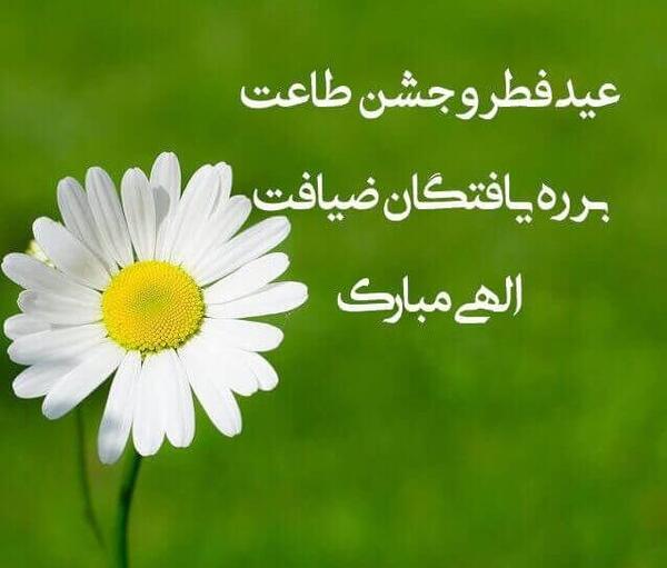 عکس عید فطر