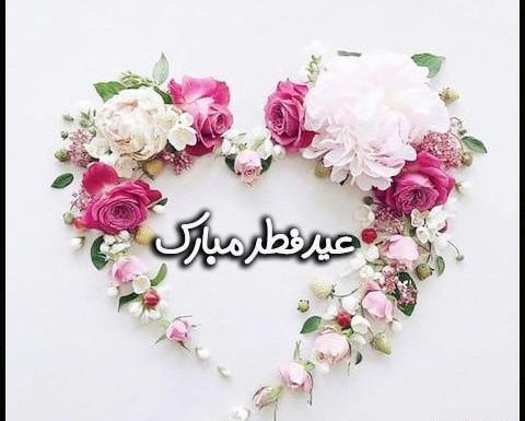 عکس عید فطر