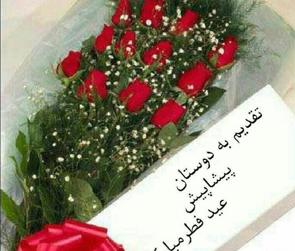 عکس عید فطر