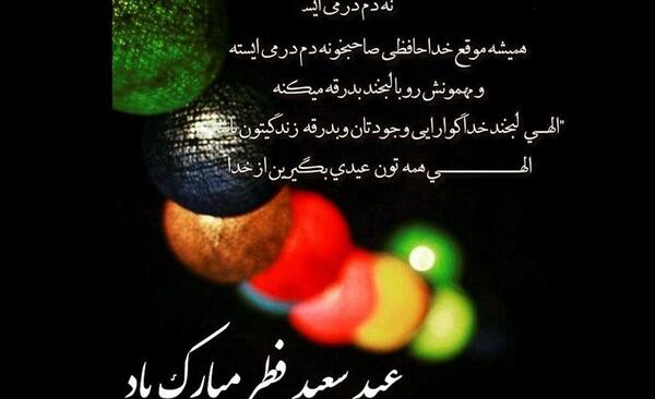 عکس عید فطر