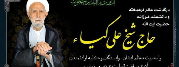 عکس سید علی کیا