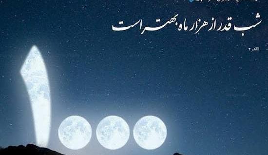عکس شب قدر حلالیت