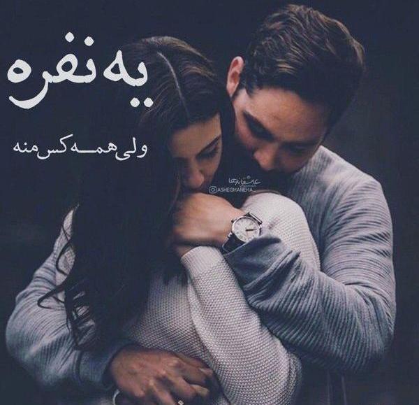 عکس سیاه نوشته عاشقانه
